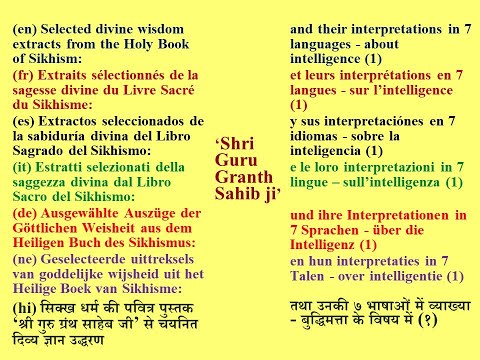 Shri Guru Granth Sahib Ji: wisdom; sagesse; sabiduría; saggezza; Weisheit; wijsheid; ज्ञान