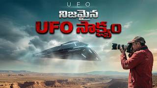 ఆకాశంలో డైమండ్ ఆకారం! The Scary Truth Behind the Best UFO Photo Ever!