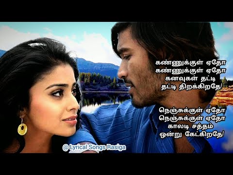💖Kannukkul Yetho😍 - Song Lyrics -Thiruvilaiyadal Arambam - Dhanush - Shriya Saran