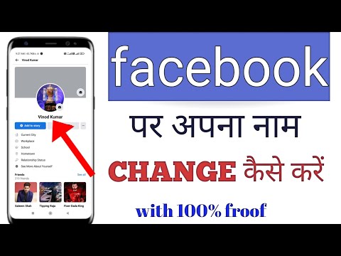 Facebook id ka name kaise change karen | how to change name on facebook