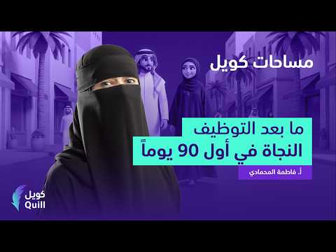مستقبل مهنة التصميم الجرافيكي بعد التوطين مع أ. فاطمة المحمادي