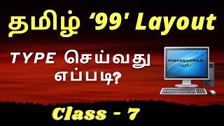 #தமிழ் 99 Layouts #Excercise - 7 #Typewriting CBE Method