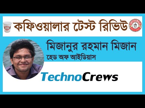 Coffeewala Review : Mizanur Rahaman Mizan || Techno Crews