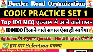 BRO Cook PRACTICE SET 1 🔥🔥 2026 प्रैक्टिस सेट 1 #bro#brogref#broarmy#practice#set#class#army#brogref