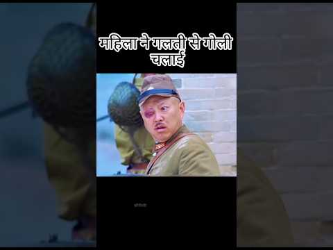 महिला ने गलती से गोली चलाई ll #shorts#A1storik