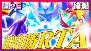 【82勝～】伝説二体環境を完全攻略するための100勝RTA③【ポケモンSV】