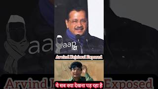 Arvind Kejriwal Exposed On AAP Aadmi Party Campaign Song Before Delhi Election | AAP Campaign Song