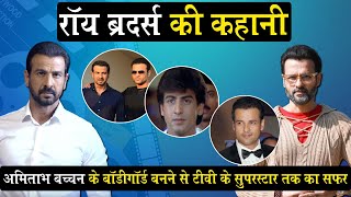 Story Of Bollywood Siblings Ronit Roy And Rohit Roy_कभी Amitabh Bachchan के बॉडीगार्ड हुआ करते थे