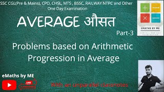 Average based on Arithmetic Progression for SSC CGL(Pre+Mains), CPO, CHSL, MTS, Railway NTPC, BSSC