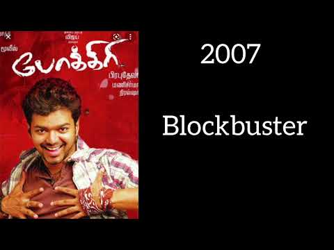 #Thalapathy Vijay BLOCKBUSTER and SUPER HIT movies#| Bigil | Thuppakki | Mersal | Ghilli | Pokkiri