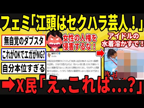 フェミ「テレビ業界は女性の人権がない！」➡︎X民「え、これは？」