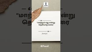Tamil Motivational Quotes #tamilmotivation #tamilquotes #motivationalvideotamil #motivationtamil