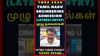 TNEA 2024 |  Tamilnadu Lateral Entry Admission (TNLEA) Complete Details