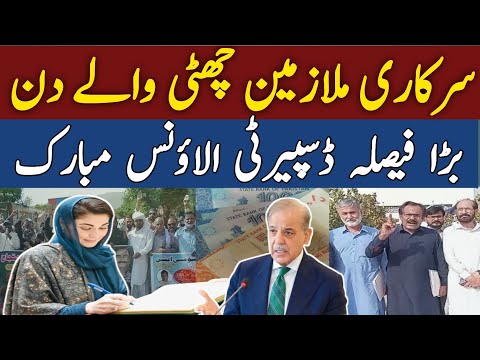 Good news for govt employees about DRA | maryam nawaz approved 30 % dra | govt employees news today 