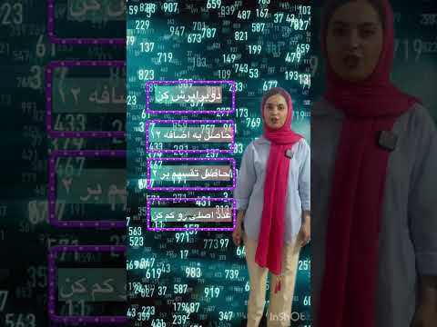 ذهن خوانی با اعداد(اصلاح شده)