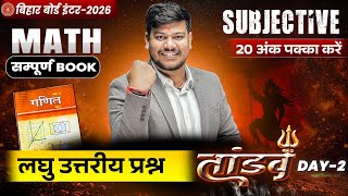 12th Math Tandav Day -2 🔥 | Bihar Board Class 12th Math Most Important Short Question 2026