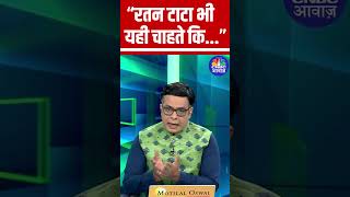 If Ratan Tata Were Here, He’d Say 'Life Must Move On': Anuj Singhal #RatanTata