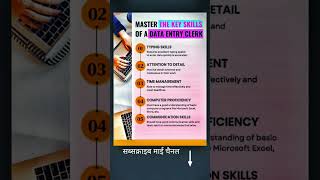 Top 5 Skills for data entry operator job #education #job #msword #typing