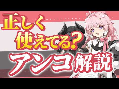 【#鳴潮】絶対育成すべき！初心者～中級者必見、アンコの基本～ワンランク上の使い方など解説！！【#プロジェクトWAVE /めいちょう】散華/ロココ/長離/DPS/逆境深塔