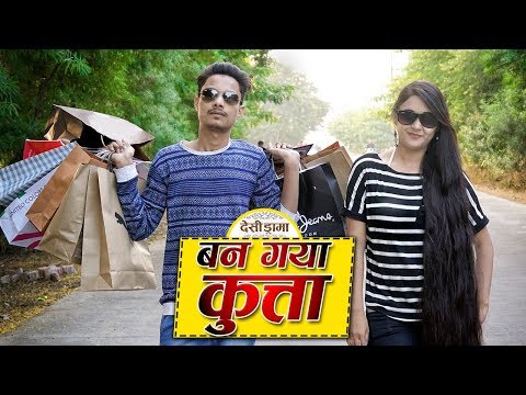 Ban Gaya Kutta | Desi Drama
