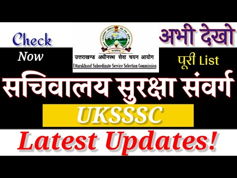 सचिवालय सुरक्षा संवर्ग || #पूरी_merrit_list || All total || abhi देखो || कुल 7012 लोगो ki list ||