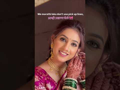 बरोबर ना? 😁 # Marathi #marathisong #2025 #love #ukhana #ukhane #ukhaneinmarathi