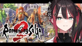 【ロマンシング サガ2 リベンジオブザセブン】#5 | 完全初見！なるべく多くを救いたい！※ネタバレあり【緋月ゆい/ネオポルテ】