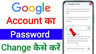Google account password change | How to change google account password