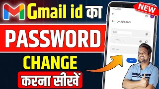 How to Change Gmail Password | Gmail Ka Password Kaise Change Kare | Gmail Account Password Change