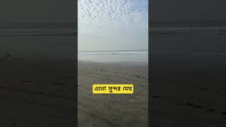 Cox's Bazar sea beach || #coxsbazar #coxbazar #cox #coxbazartour #coxbazarhotel #coxsbazarseafood 1