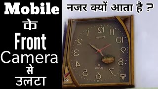 Did You See That ? Mobile Front Camera Video ! #TechYouTube #shorts