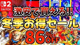 [Buy at bargain prices!!] 18 winter sales! Super cheap Switch sales are on!! [Recommended Switch ...