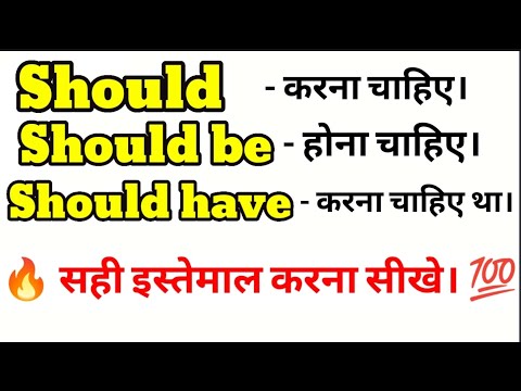 Should, Should be & Should have | Modal verbs in english | Learn modal verbs with meaning & examples