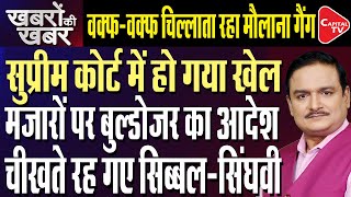 Supreme Court: No More Masjid & Encroachment On National Highways |Rajmargyatra App |Dr.Manish Kumar
