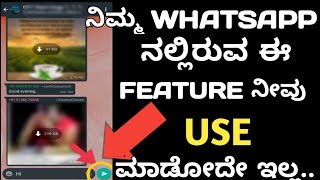 new whatsapp features 2021 Kannada|whatsapp tips and tricks 2021 Kannada|SAJJAN TECH