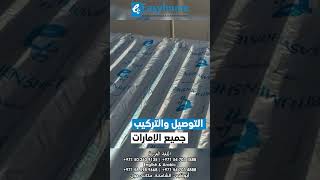 EASYHOME WATERPROOF SHEET | PROTECT YOUR ROOF FROM LEAK AND RUSTING