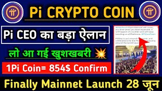 Pi Network New Update/Picoin Launch 28 June/Pi Network Mainnet Launch/Pi Network Price In India/#pi