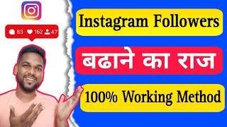 Instagram par Apne followers kaise badhaye | instagram me followers kaise badhate hain