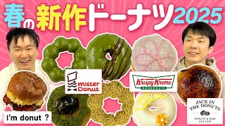 [New Donuts] Kamaitachi gets their first taste of new donuts from Mister Donut and other brands t...
