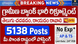🚨 గ్రామీణ PNB Bank భారీ రిక్రూట్మెంట్ , తెలుగు రావాలి | Punjab National Bank Recruitment 2026 Apply