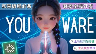 YouWare.Ai: An essential tool for ambient programming, integrating all mainstream AI coding model...