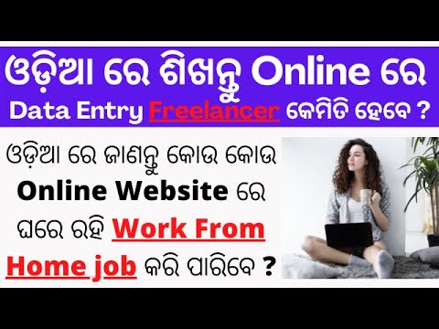 ଓଡ଼ିଆ ରେ ଶିଖନ୍ତୁ Online ରେ #DataEntry Freelancer କେମିତି ହେବେ ? freelancer for beginners(secret tips)