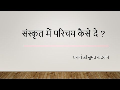 Sanskrit Parichaya