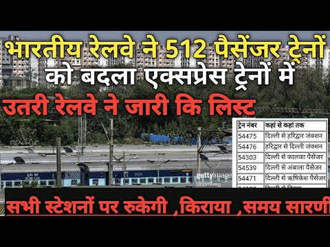 भारतीय रेलवे ने 512 पेसेजंर ट्रेनों को एक्सप्रेस ट्रेनों में बदल दिया || Northern railways