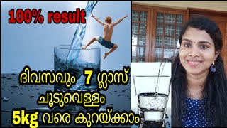 #hotwatertherapy #weightloss  തടി കുറയ്ക്കാം വെറും  30 ദിവസം | hot water therapy for weight loss||