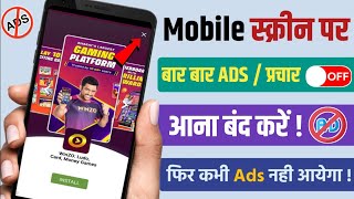 Mobile Screen Par Aane Wale Ads Ko Kaise Band Kare 2025 | How to Block Ads Mobile Screen