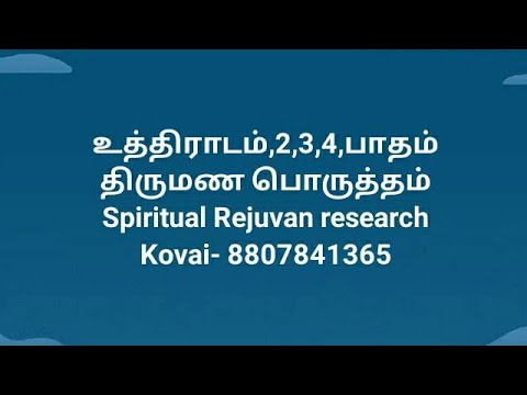 30-UTTHIRAADAM,2,3,4-PAATHAM-THIRUMANAPORUTHAM-8807841365,
