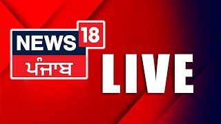 LIVE | News 24x7 |Weather Update | Rajvir Jawanda| Today Punjabi News|CM Mann | News18 Punjab Live
