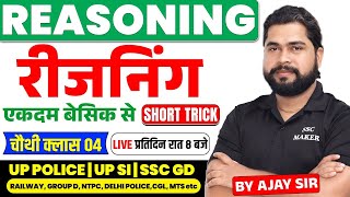 Reasoning PYQ + Practice | Class 04 | Reasoning short tricks For SSC, Railway, UPP, UP SI, SSC GD