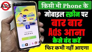 Mobaile Screen Par Aane Vale Ads Ko Kaise Band Kare | How To Block Ads Android mobile Mobaile Screen
